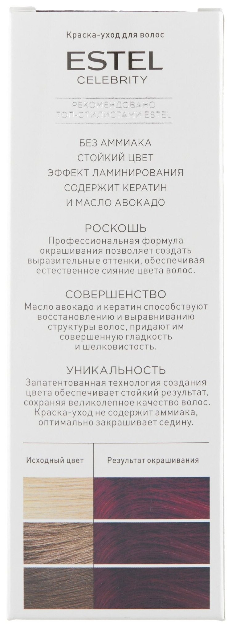 Краска-уход для волос ЭСТЕЛЬ Селебрити Спелая вишня №5/65
