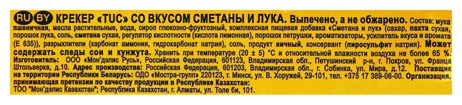 Крекер ТУК Сметана и лук 100г