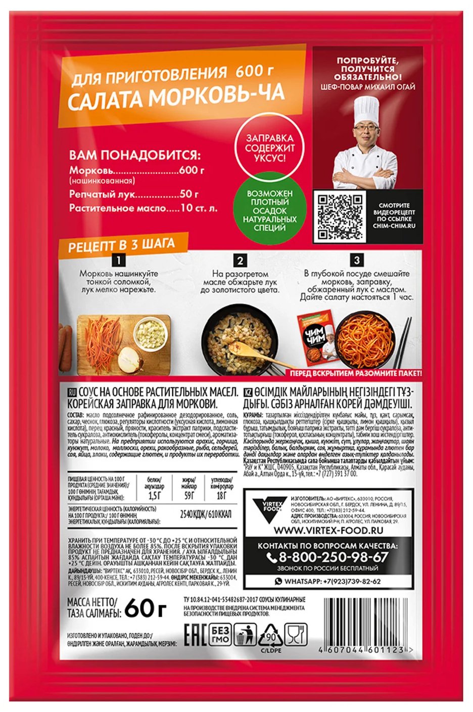 Корейская заправка ЧИМ-ЧИМ для моркови м/у 60г