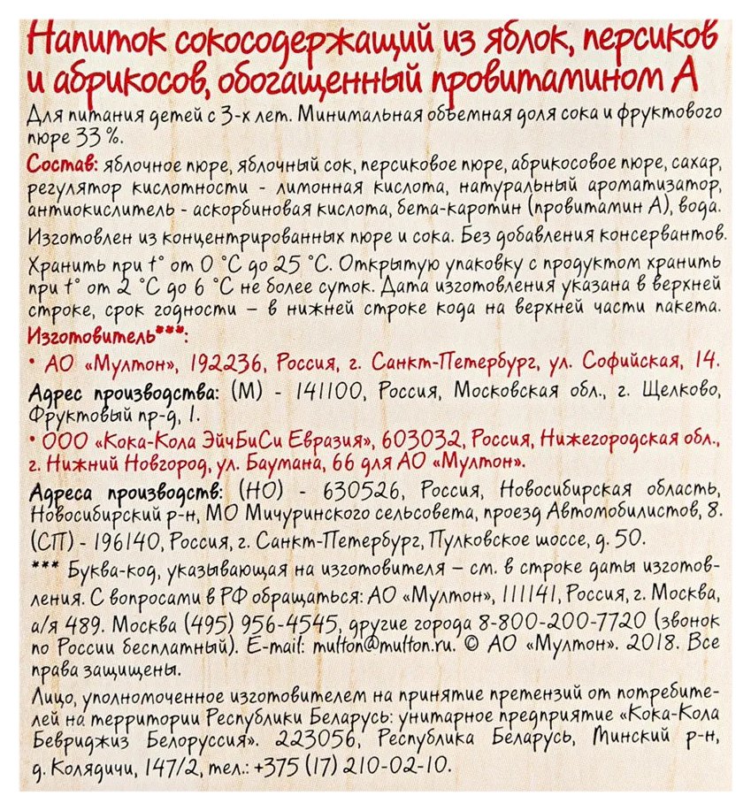 Напиток сокосодержащий МОЯ СЕМЬЯ Персик-кудесник 1.93л
