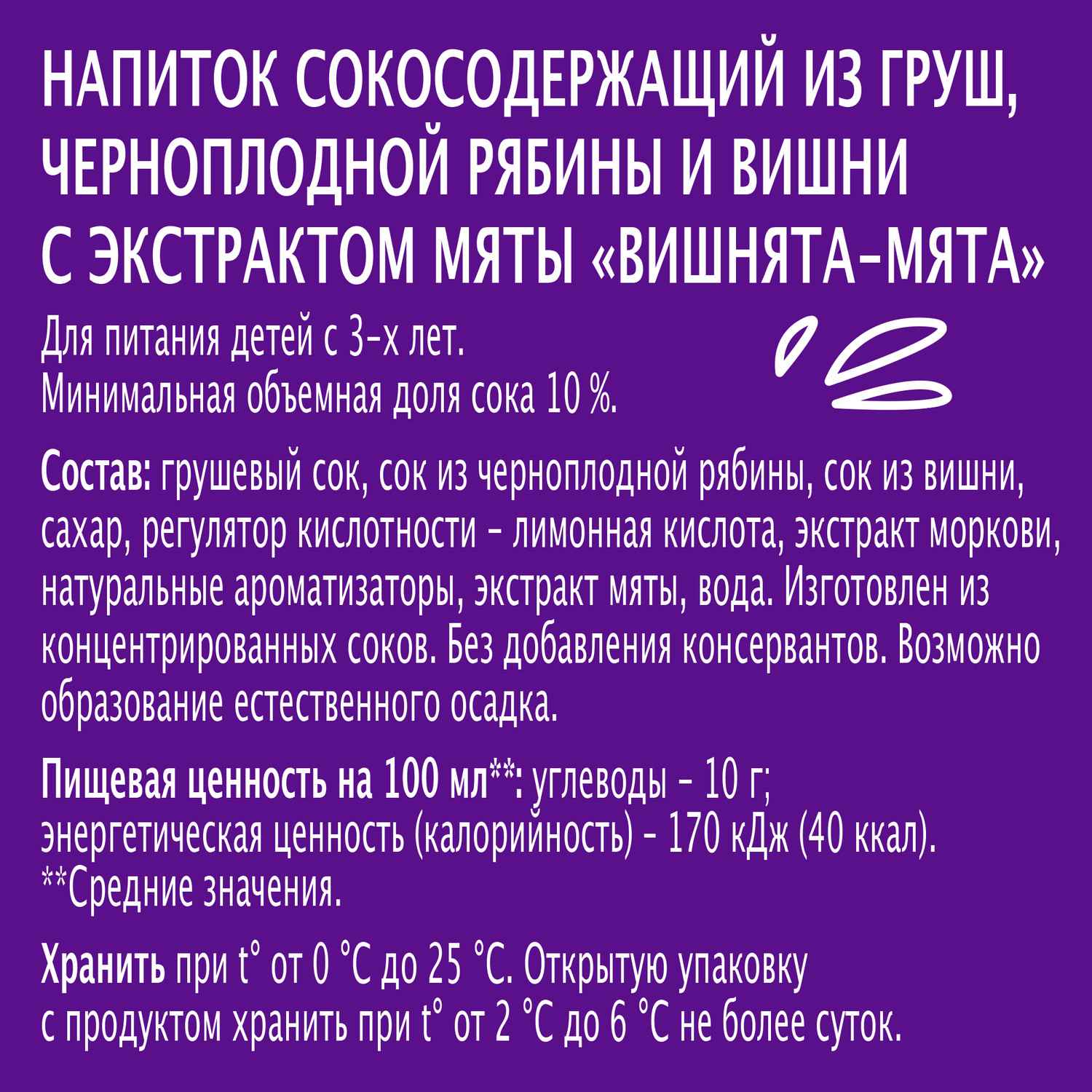 Напиток сокосодержащий МОЯ СЕМЬЯ Вишнята-мята 1.93л