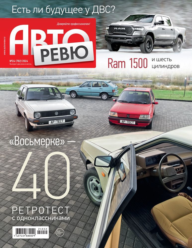 Журнал АВТОРЕВЮ