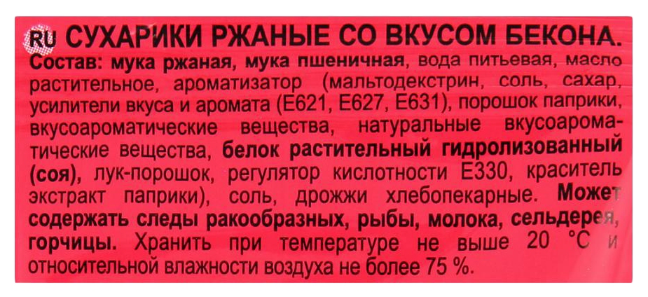 Сухарики ржаные КИРИЕШКИ Мега бекон 100г