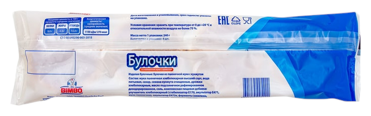 Булочки БИМБО с кунжутом 4шт 240г