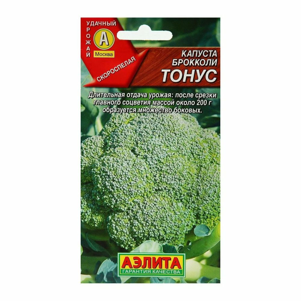 Семена АЭЛИТА Капуста брокколи Тонус 0.3г
