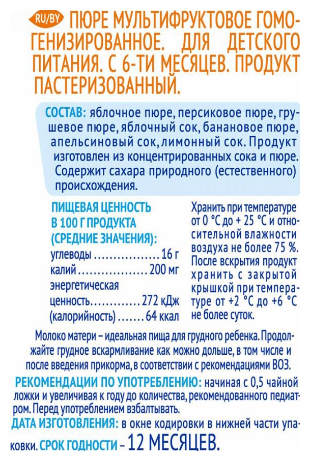Пюре АГУША мультифрукт м/у 90г