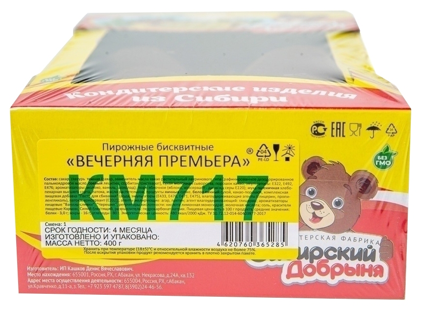 Пирожные СИБИРСКИЙ ДОБРЫНЯ Вечерняя премьера 400г