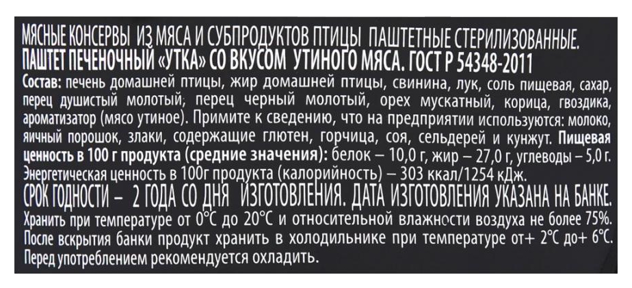 Паштет печеночный РУЗКОМ Утка ст/б 200г