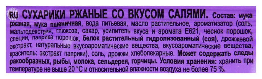 Сухарики ржаные КИРИЕШКИ салями 40г