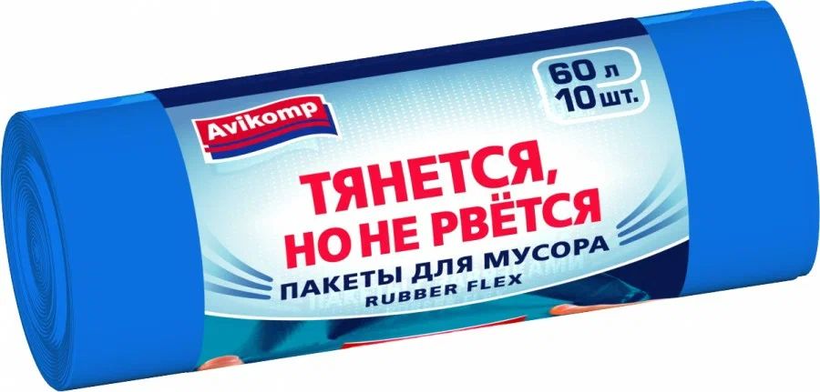 Мешки для мусора АВИКОМП Престиж Рубби Флекс голубые 60л 10шт