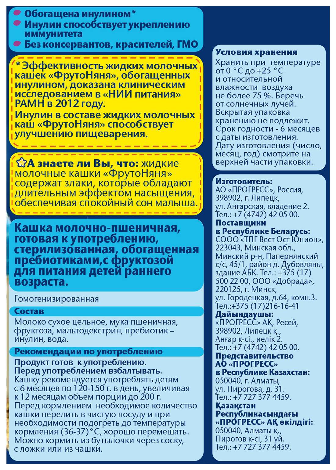 Каша ФРУТОНЯНЯ жидкая молочно-пшеничная бзмж т/пак 0.2л