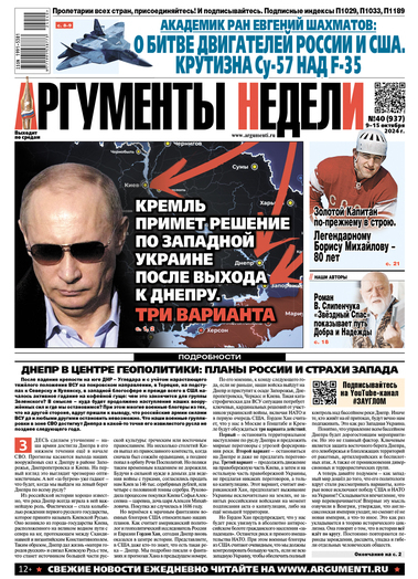 Газета АРГУМЕНТЫ НЕДЕЛИ