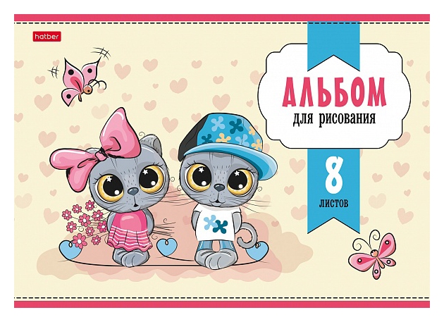 Альбом для рисования ХАТБЕР Кототерапия 8л