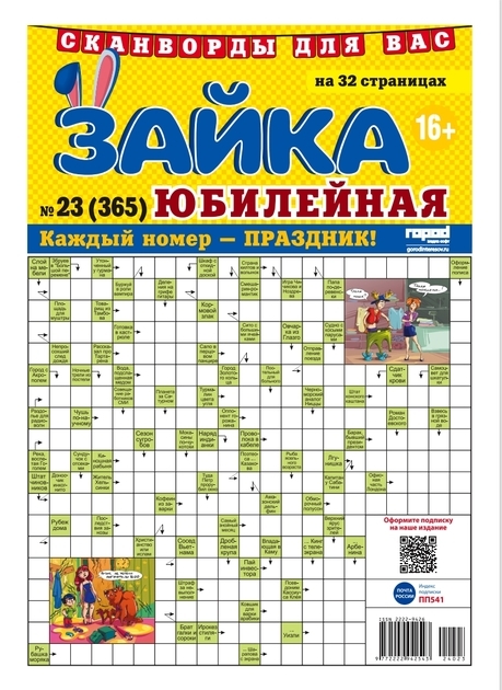 Газета ЗАЙКА Сканворды