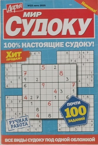 Журнал МИР СУДОКУ