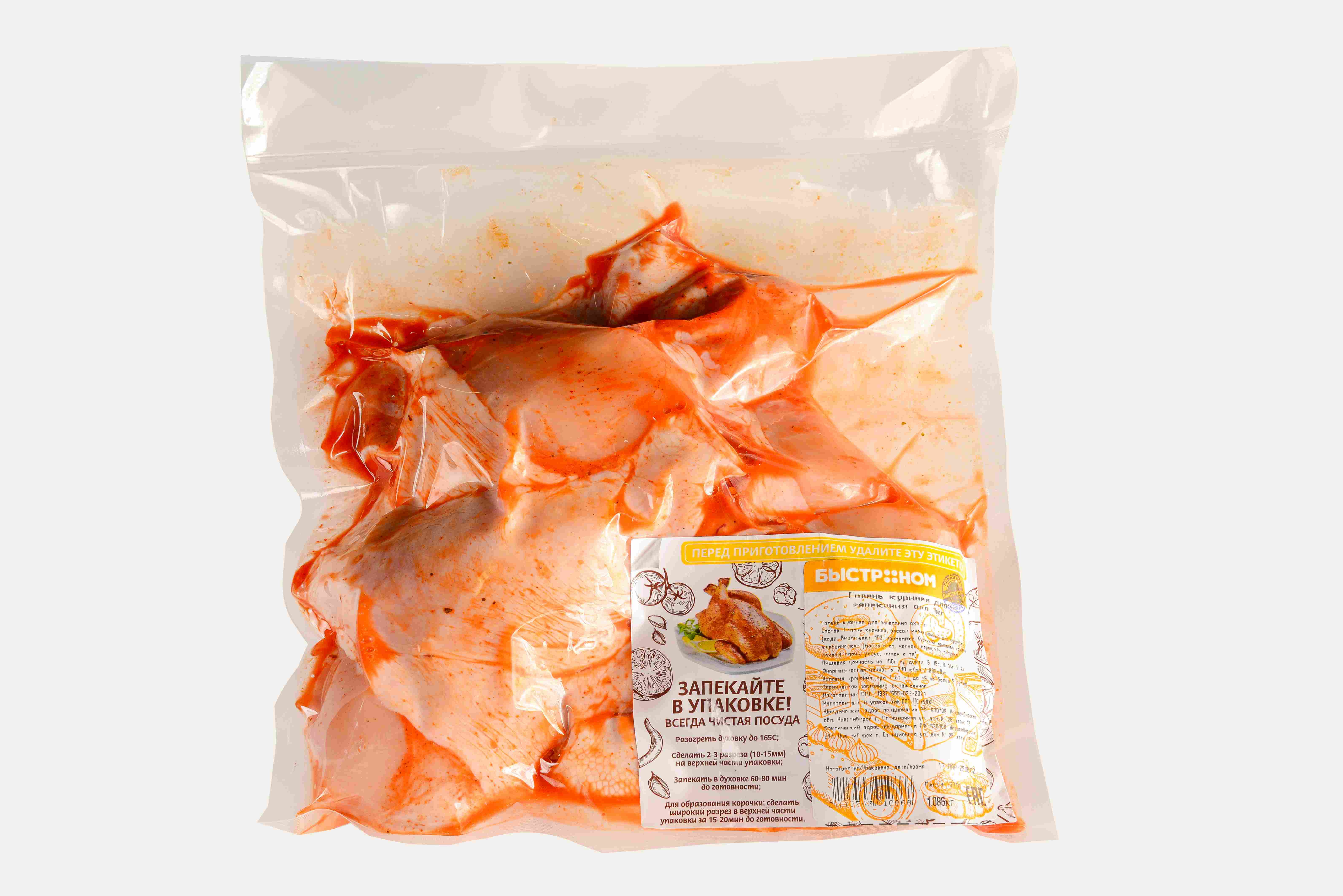 Крылышки куриные для запекания охл 1кг