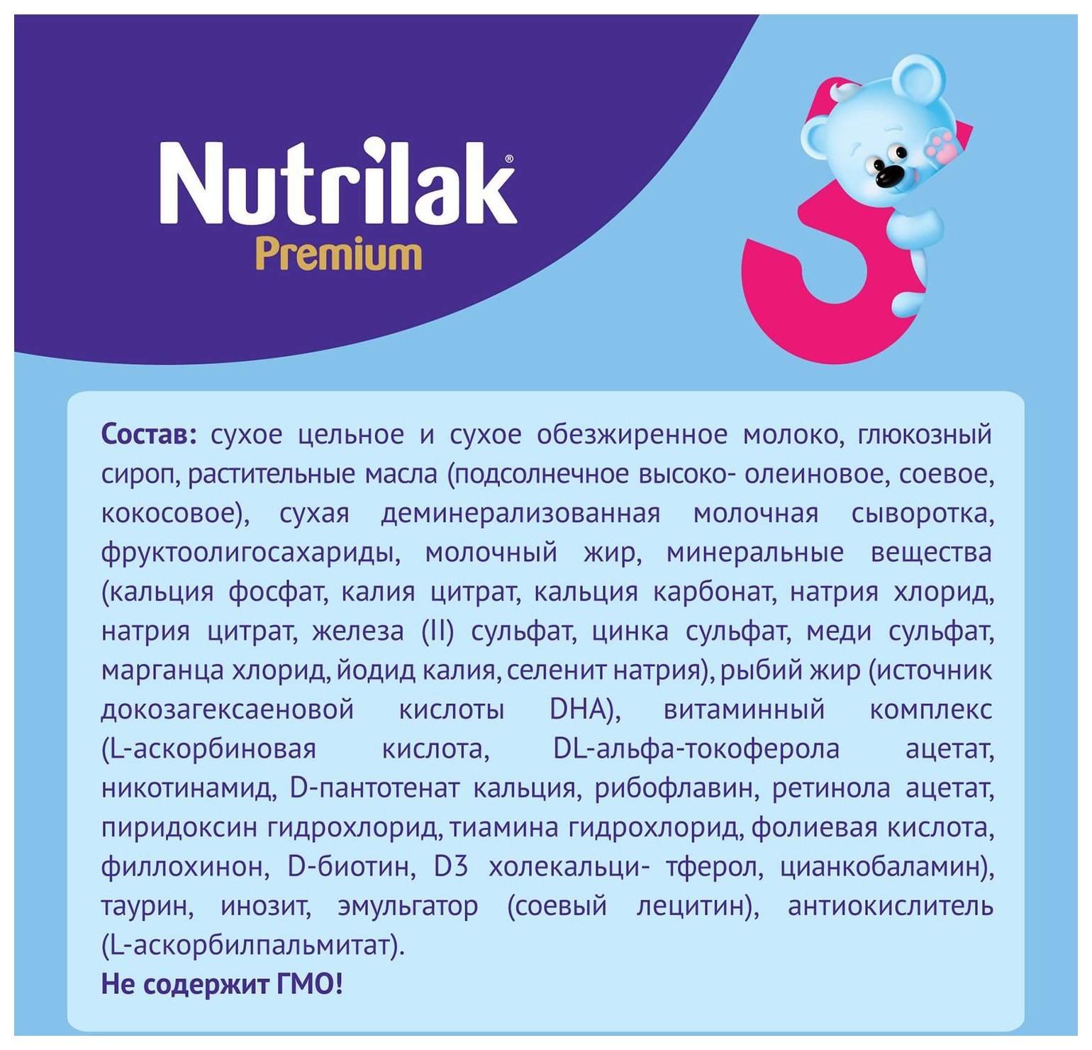 Смесь НУТРИЛАК ПРЕМИУМ 3 бзмж карт/уп 600г
