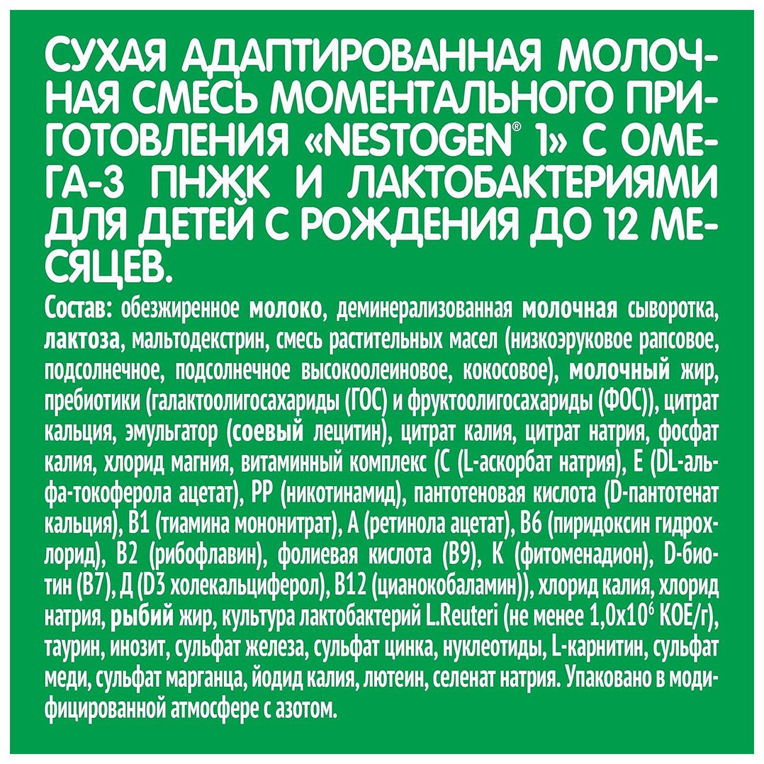 Смесь НЕСТОЖЕН 1 бзмж карт/уп 600г