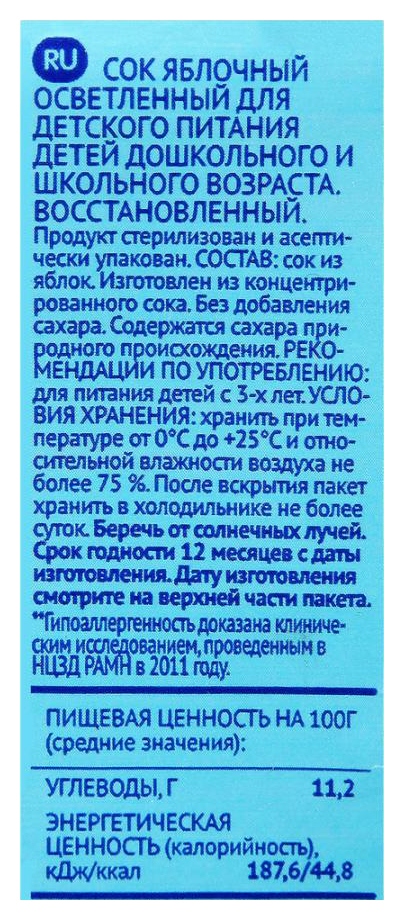 Сок ФРУТОНЯНЯ яблоко осветленный без сахара 0.5л