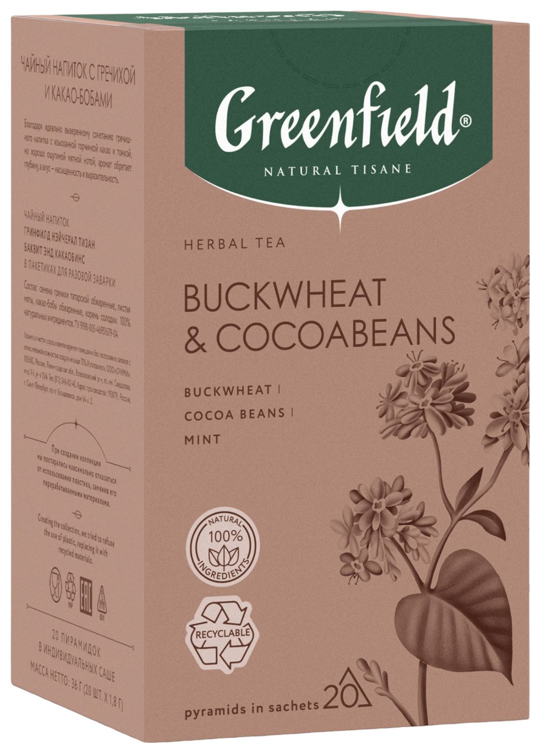 Чайный напиток ГРИНФИЛД Гречиха и какао-бобы 20пак