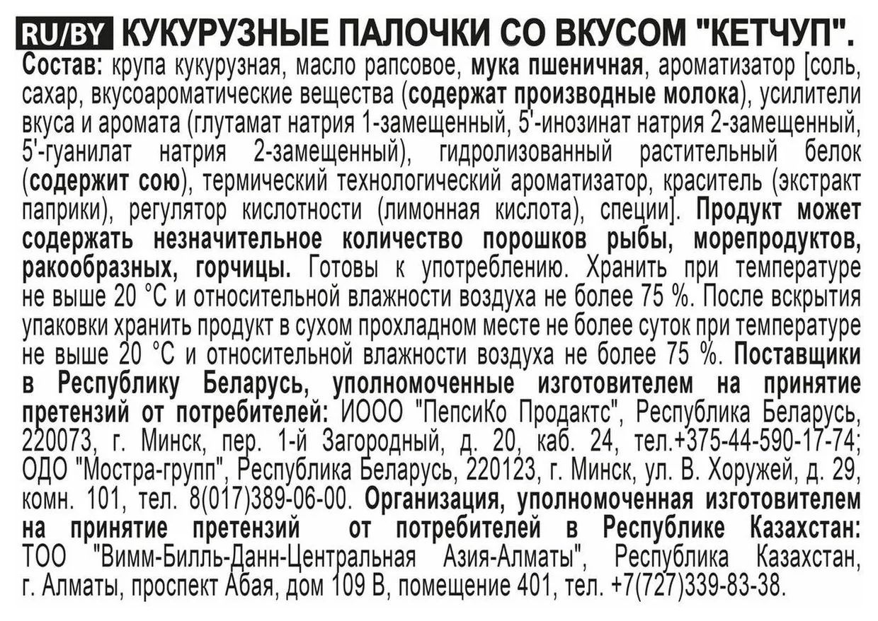 Снэки ЧИТОС кукурузные кетчуп 85г