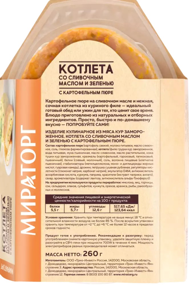 Котлета МИРАТОРГ с маслом и зеленью с картофельным пюре 260г