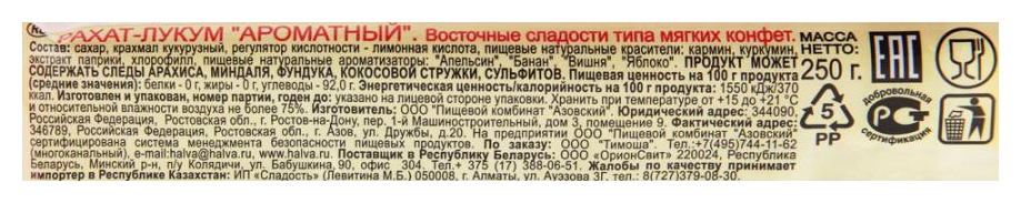 Рахат лукум ТИМОША Ароматный 250г