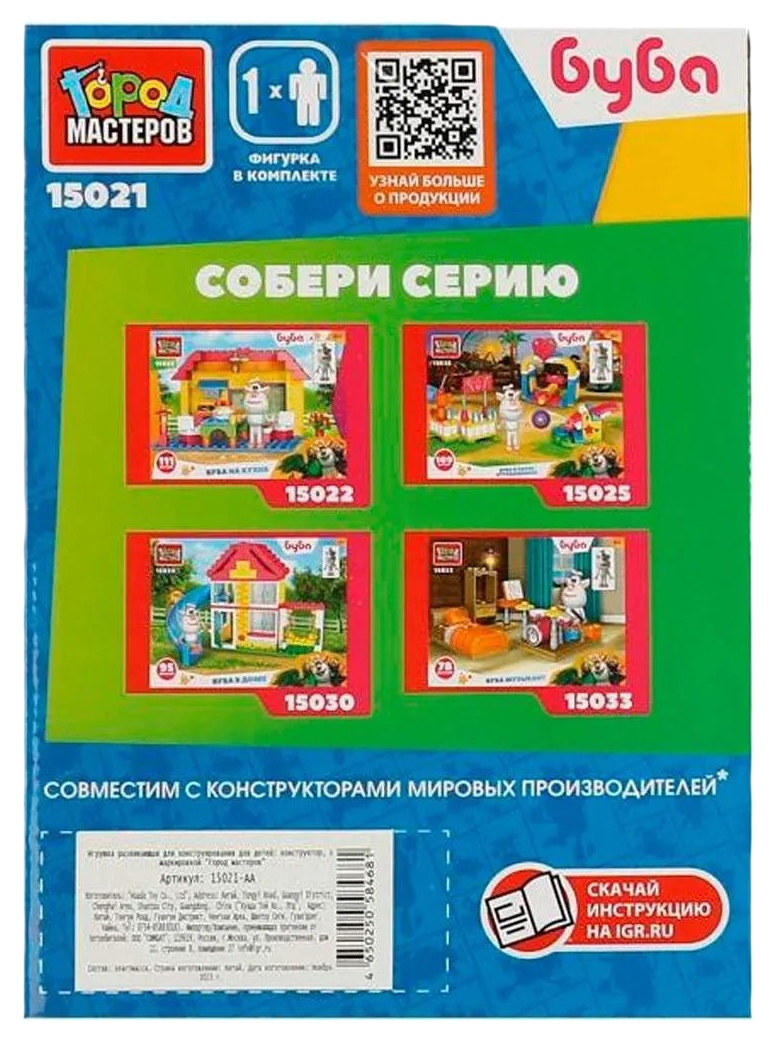 Конструктор ГОРОД МАСТЕРОВ Буба на качелях 26 деталей арт.15021-AA