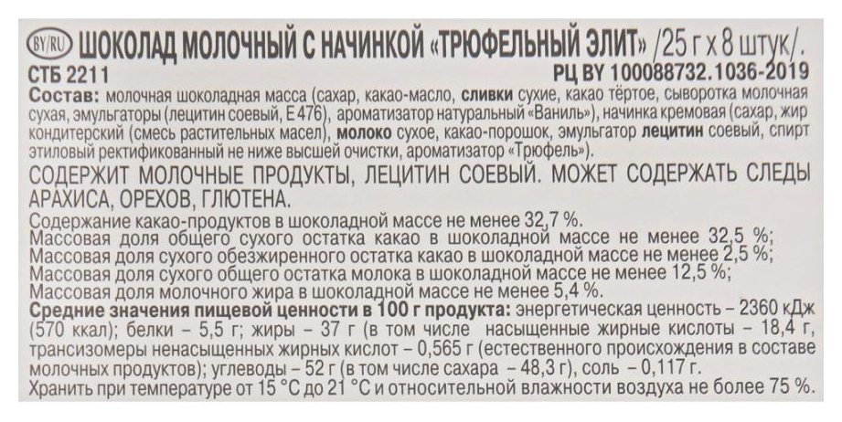 Шоколад КОММУНАРКА Трюфель молочный 200г
