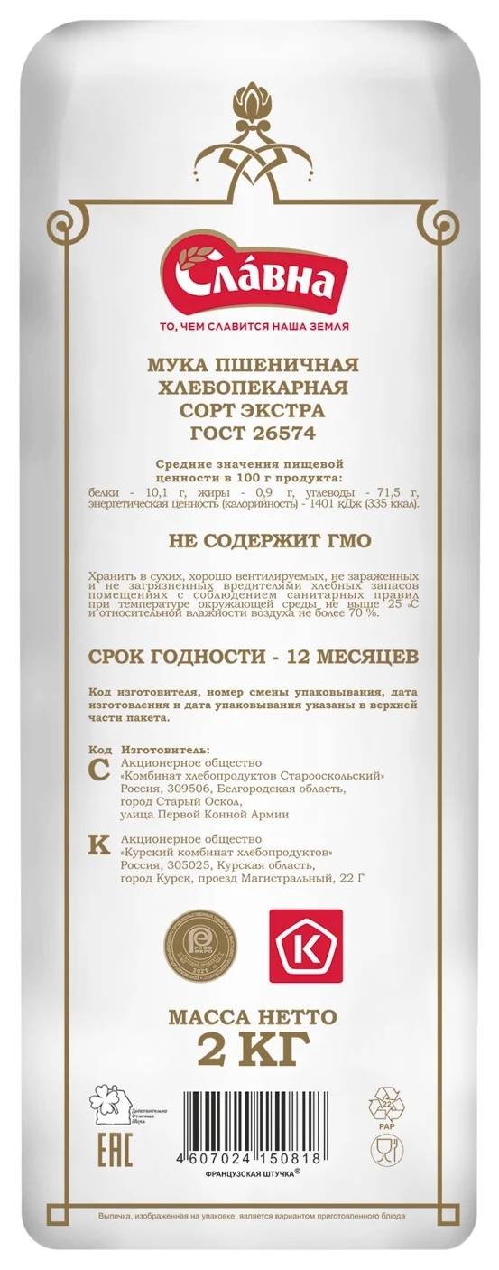 Мука ФРАНЦУЗСКАЯ ШТУЧКА Экстра пшеничная в/с м/у 2кг