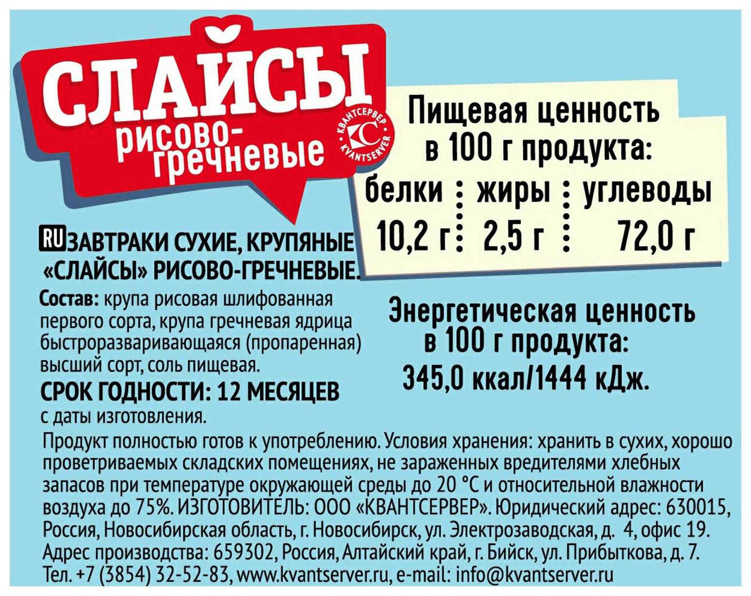 Хлебцы СЛАЙС Рисово-гречневые 100г