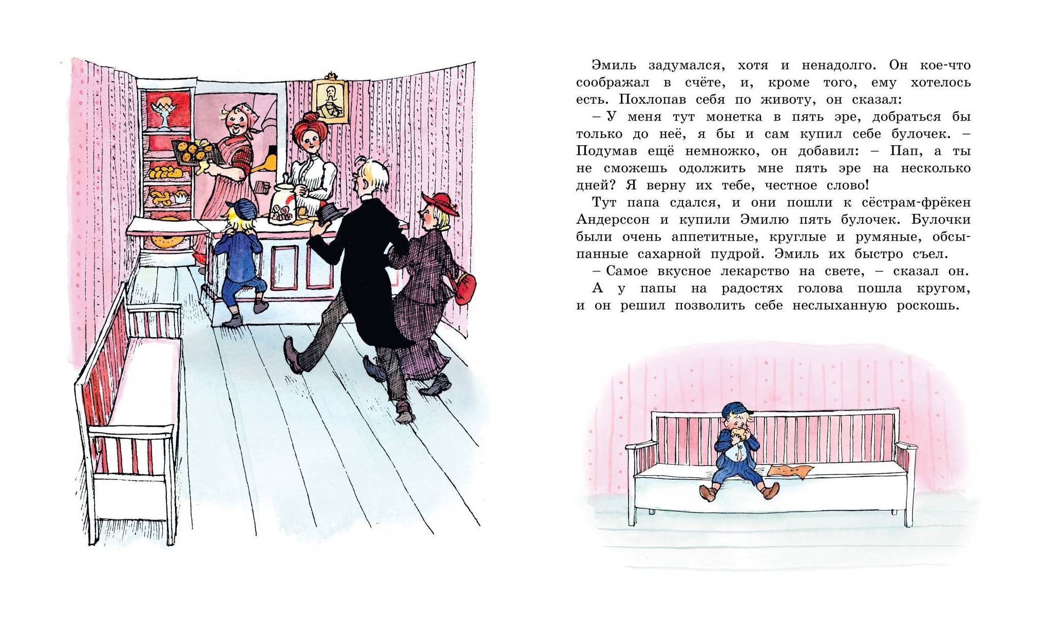 Книга Эмиль из Лённеберги