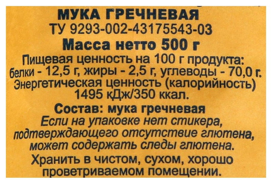 Мука ГАРНЕЦ гречневая м/у 500г