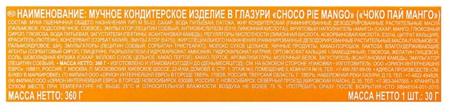 Печенье ОРИОН Чоко-Пай манго 12шт 360г