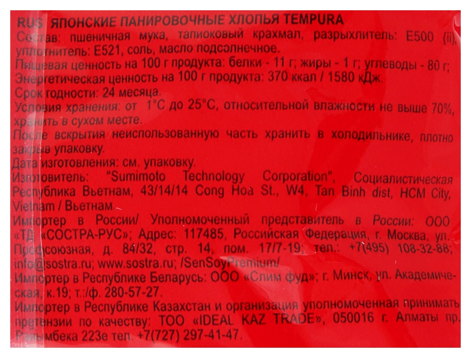 Панировочные хлопья СЭН СОЙ Премиум японские 100г