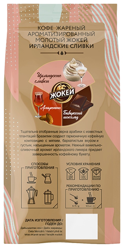 Кофе ЖОКЕЙ Ирландские сливки молотый 150г