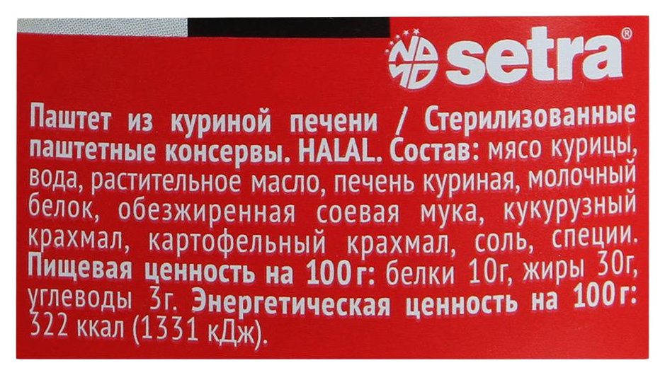 Паштет СЕТРА из куриной печени  ж/б 100г