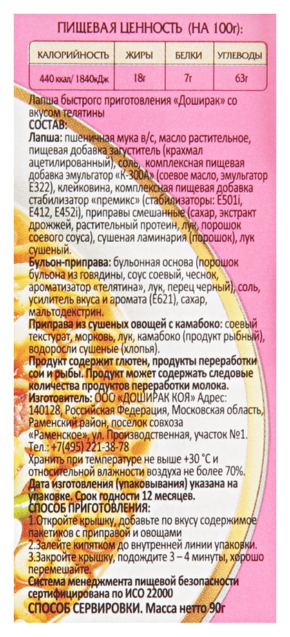Лапша б/п ДОШИРАК телятина 90г