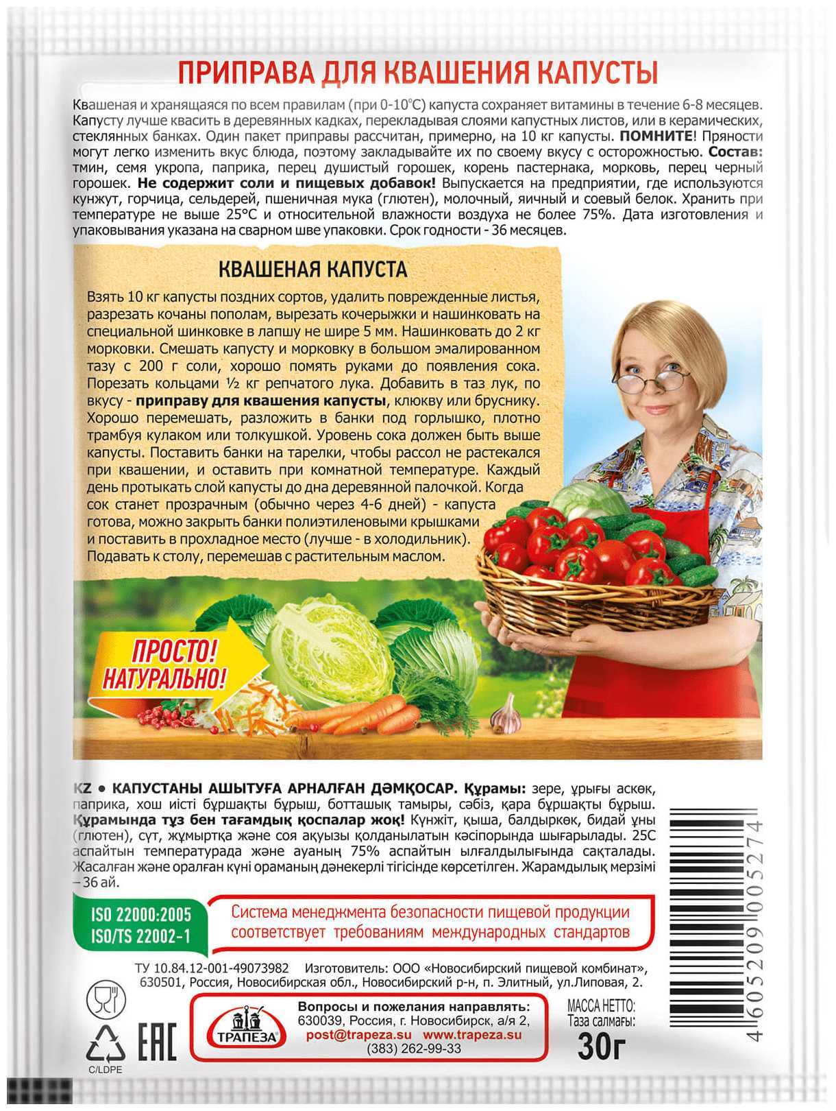 Приправа ТРАПЕЗА для квашения капусты м/у 30г