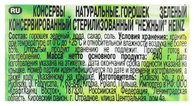 Горошек ХАЙНЦ зеленый ж/б 400г