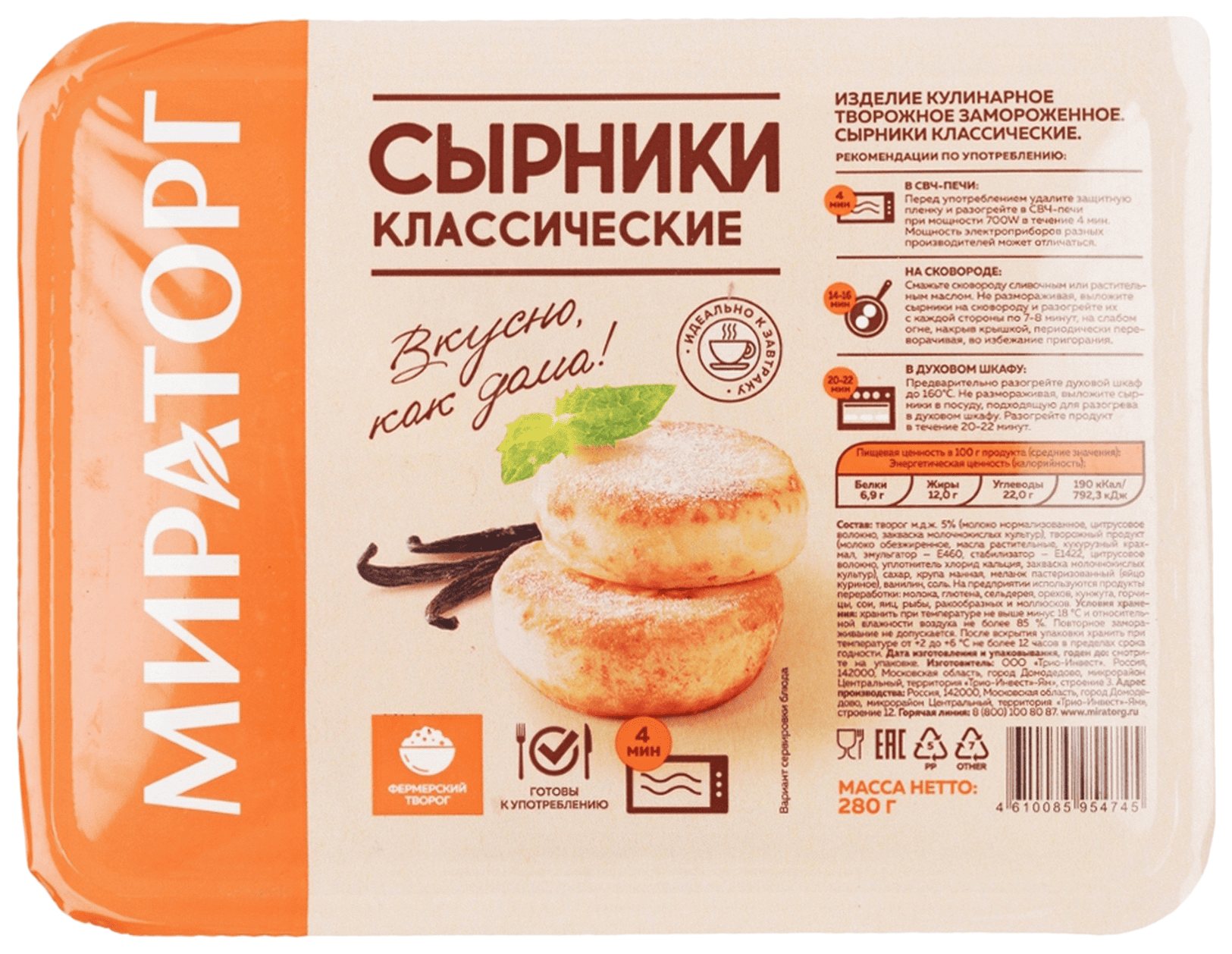 Сырники МИРАТОРГ Классические 280г