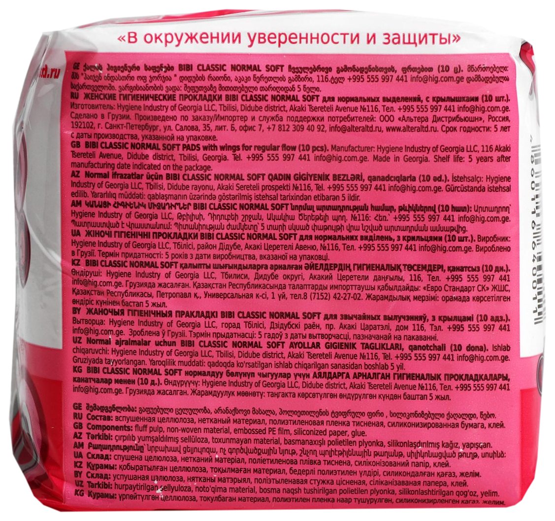 Прокладки БИБИ Классик нормал софт 10шт