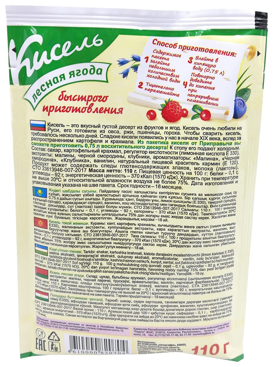 Кисель ПРИПРАВЫЧ лесная ягода 110г м/у