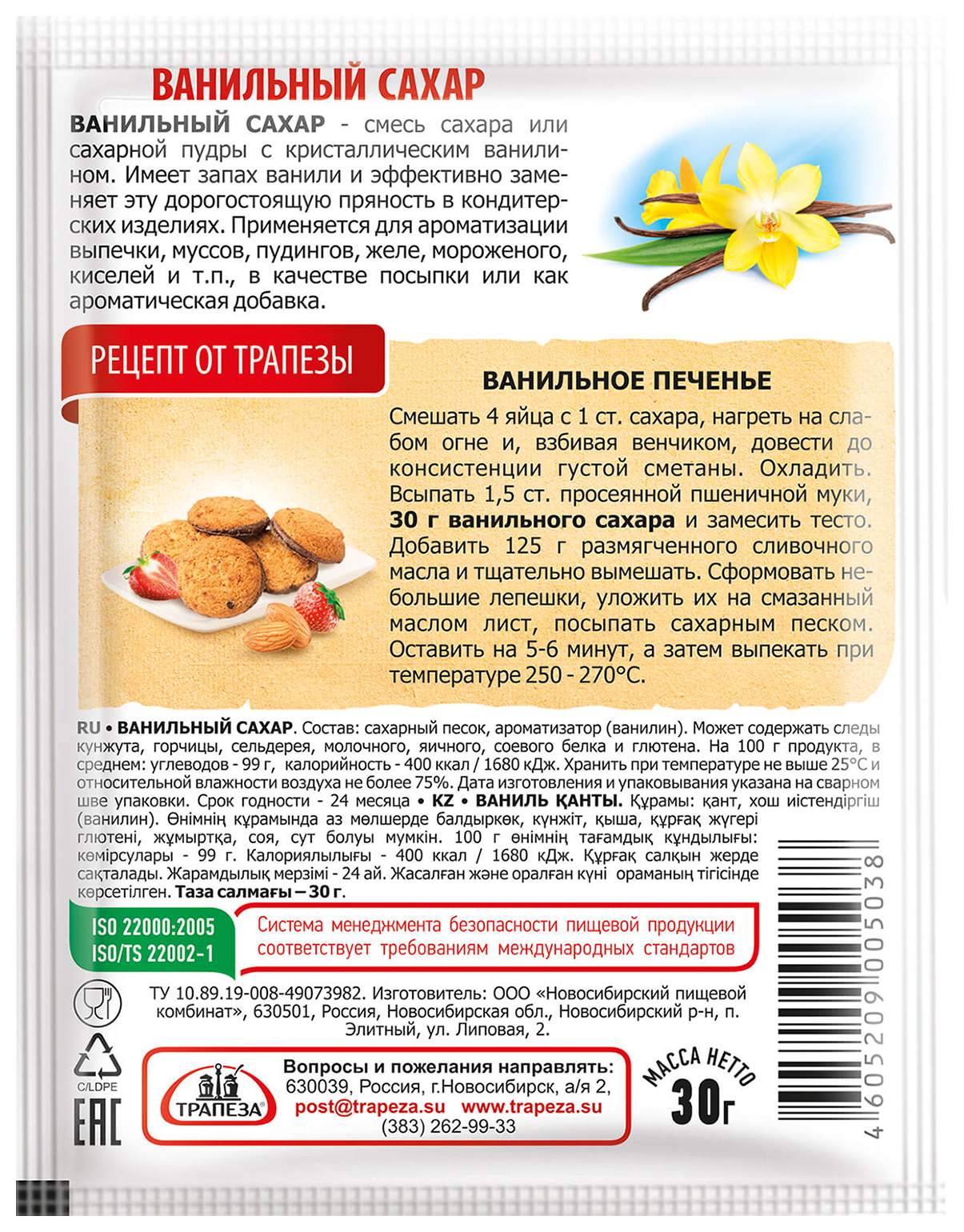 Сахар ТРАПЕЗА ванильный м/у 30г
