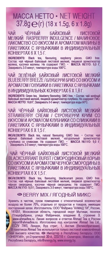 Чай АХМАД Ягодный микс ассорти 24пак