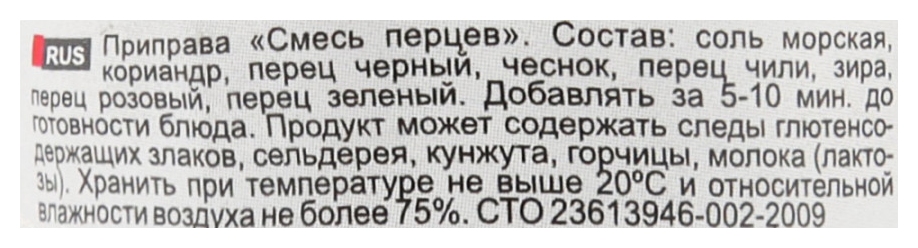 Смесь перцев ПРИПРАВЫЧ мельница ст/б 44г