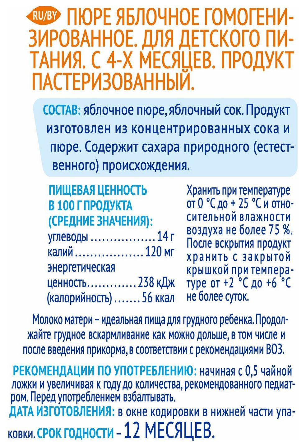 Пюре АГУША яблоко гипоаллергенное м/у 90г