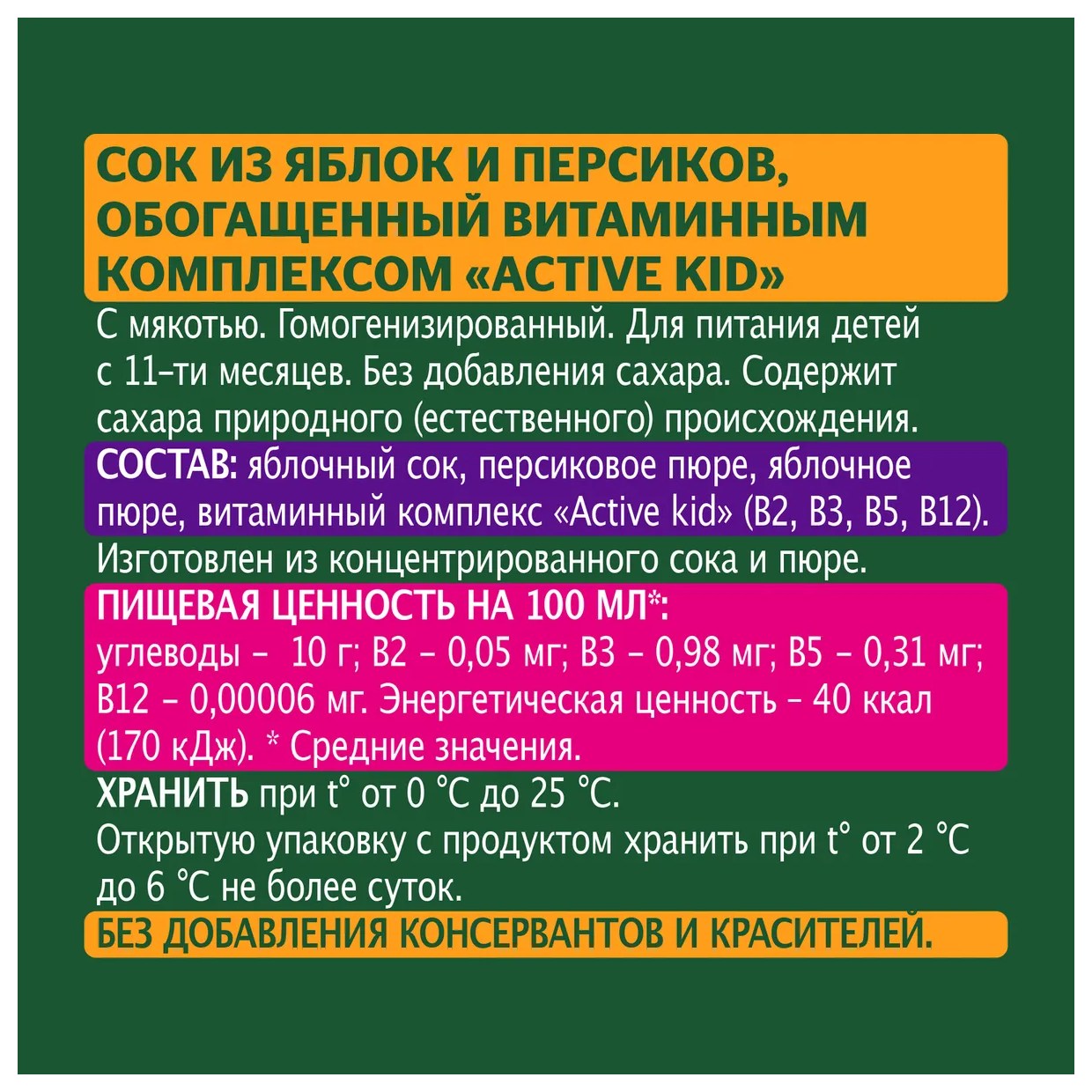 Сок ДОБРЫЙ Актив кид яблоко персик 0.2л