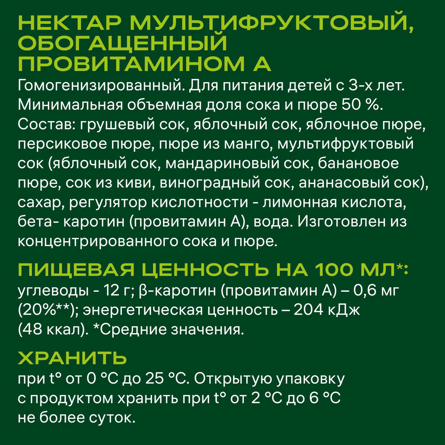 Нектар ДОБРЫЙ мультифрукт 2л