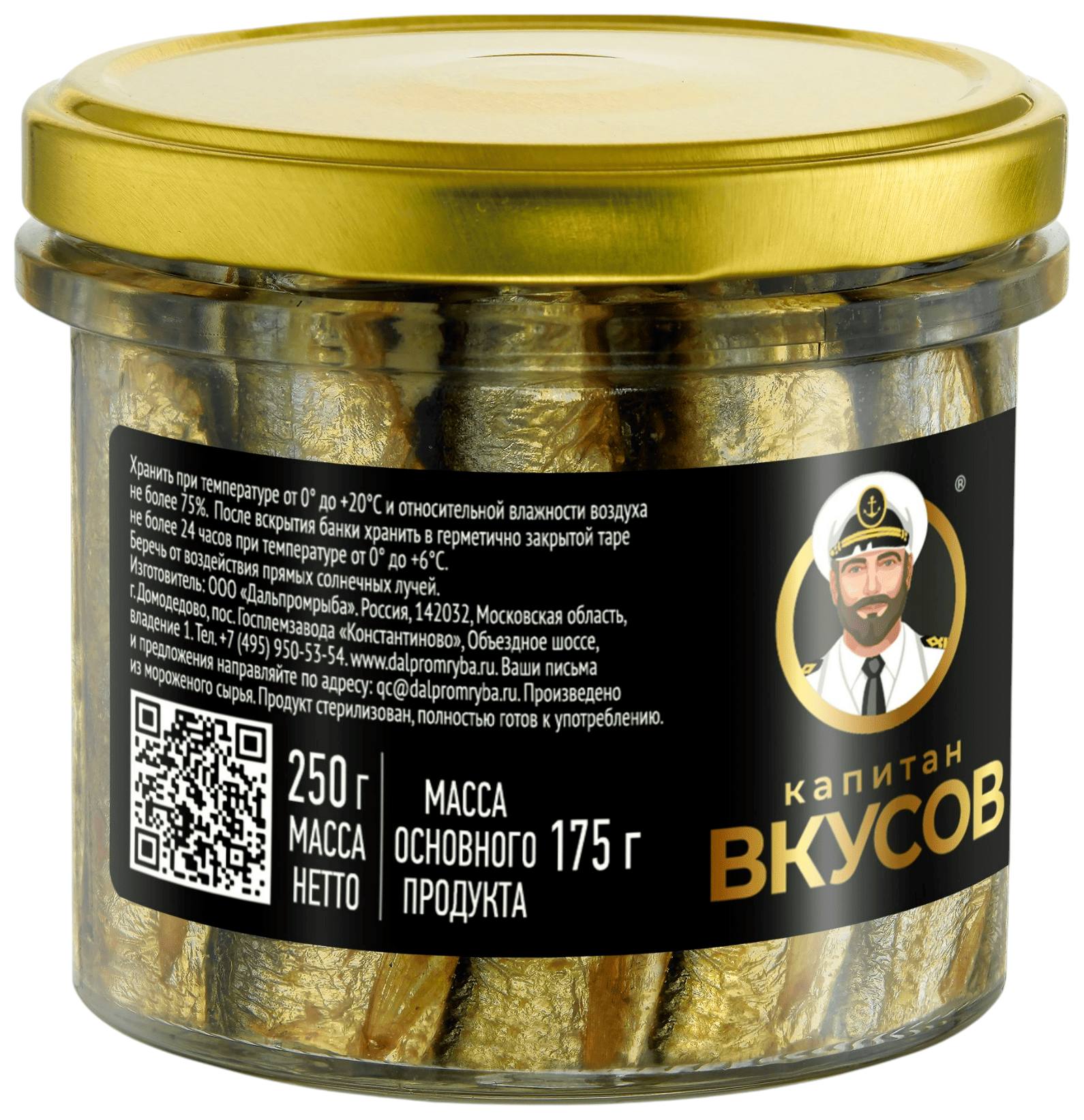 Шпроты КАПИТАН ВКУСОВ в масле ст/б 250г